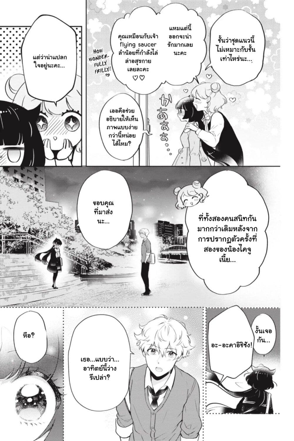Otome Monster Caramelize ตอนที่ 5 (4)