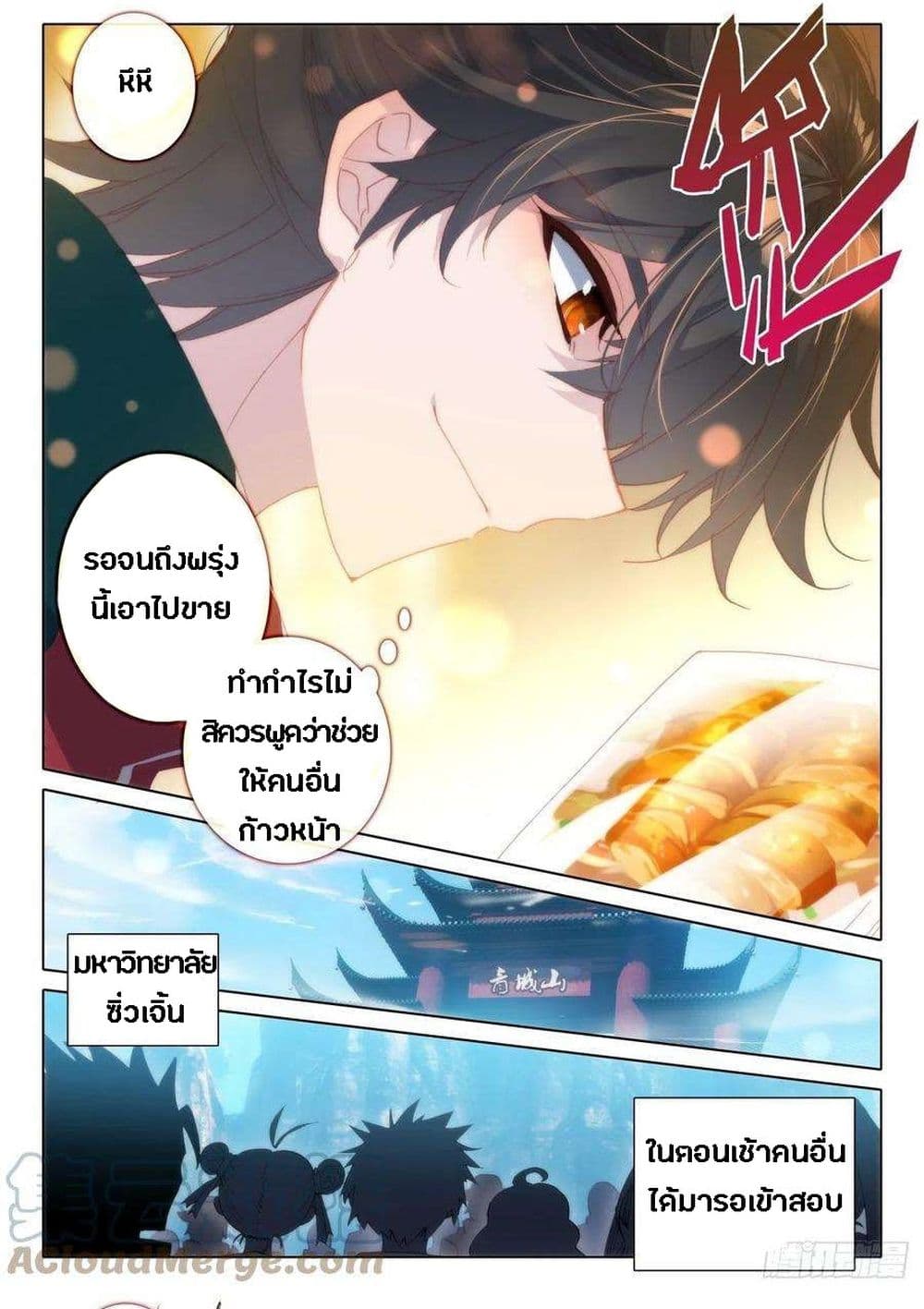 Becoming Immortal by Paying Cash ตอนที่ 11 (6)