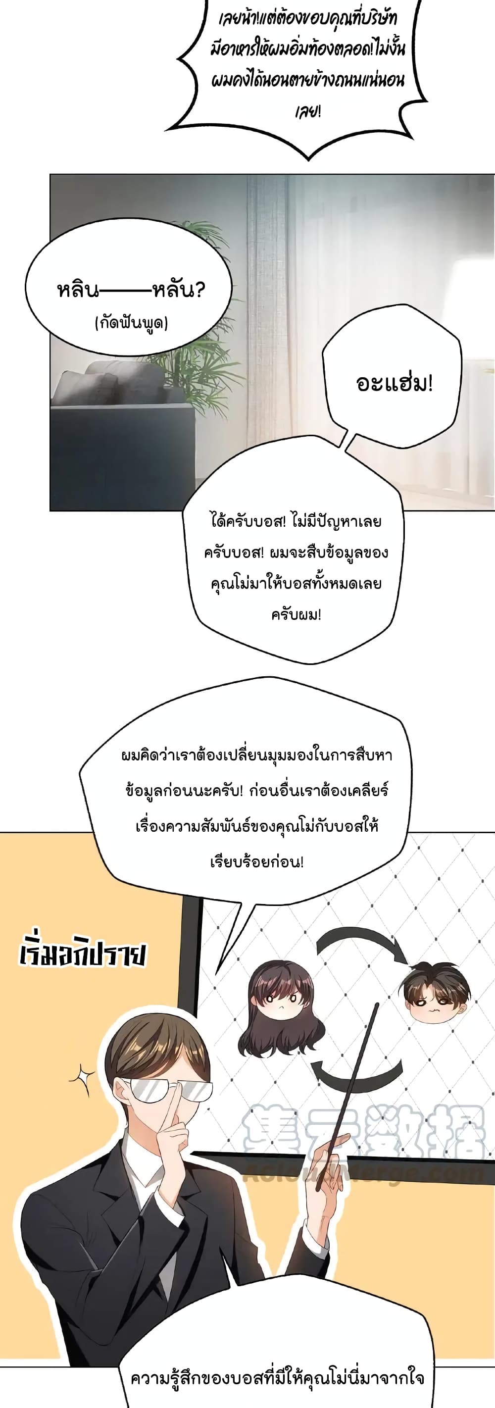 Game of Affection ตอนที่ 50 (3)