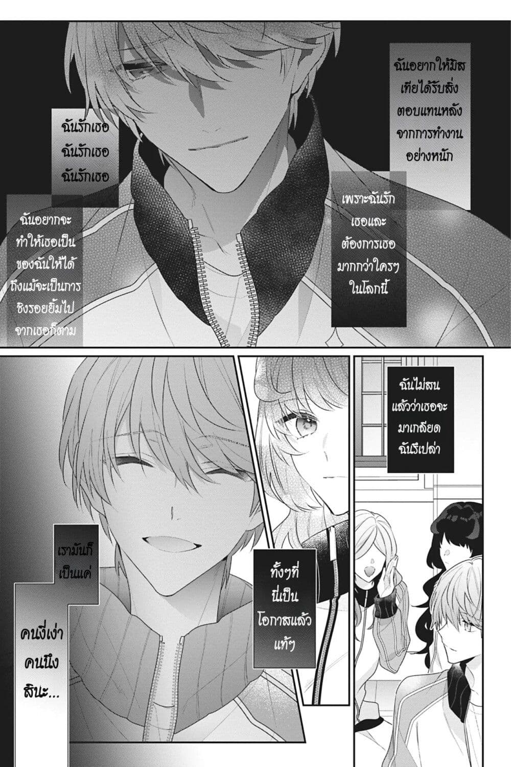 I Was Reincarnated as the Villainess in an Otome Game but the Boys Love Me ตอนที่ 14 (27)