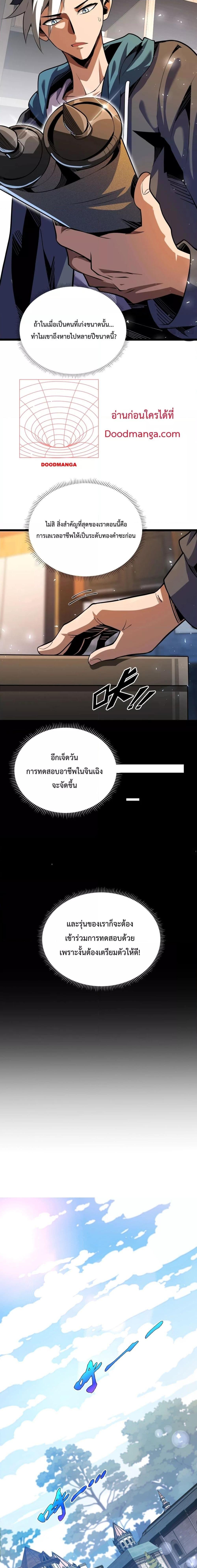 Sorry, My Skills Are Automatically Max Level! ตอนที่ 2 (6)