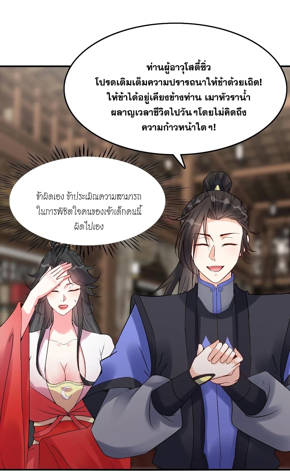 This Villain Has a Little Conscience, But Not Much! ตอนที่ 108 (31)