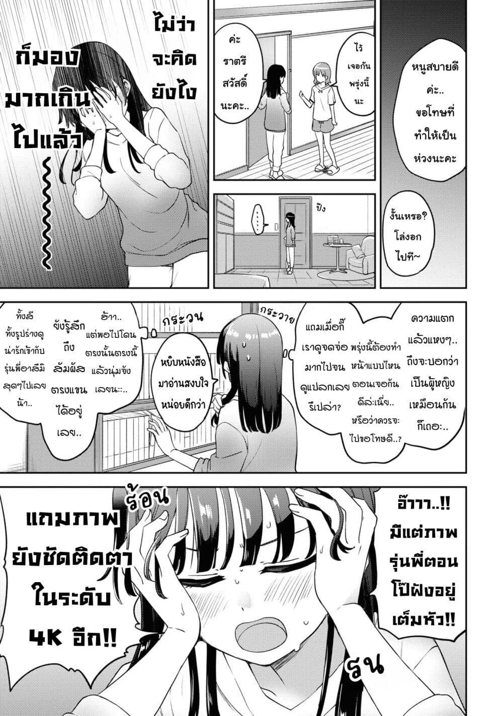 Asumi chan Is Interested in Lesbian Brothels! ตอนที่ 11 (25)