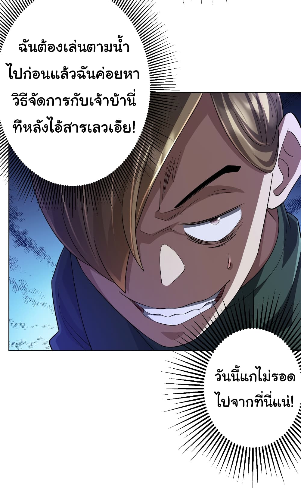 Start with Trillions of Coins ตอนที่ 61 (24)