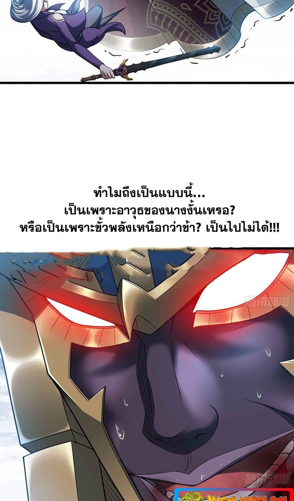 My Wife is a Demon Queen ตอนที่ 284 (26)
