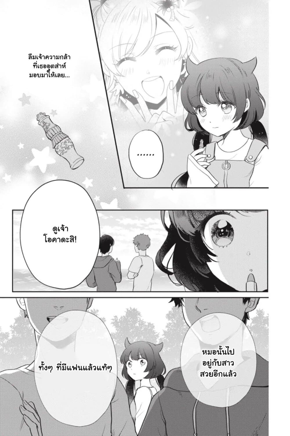 Otome Monster Caramelize ตอนที่ 15 (21)