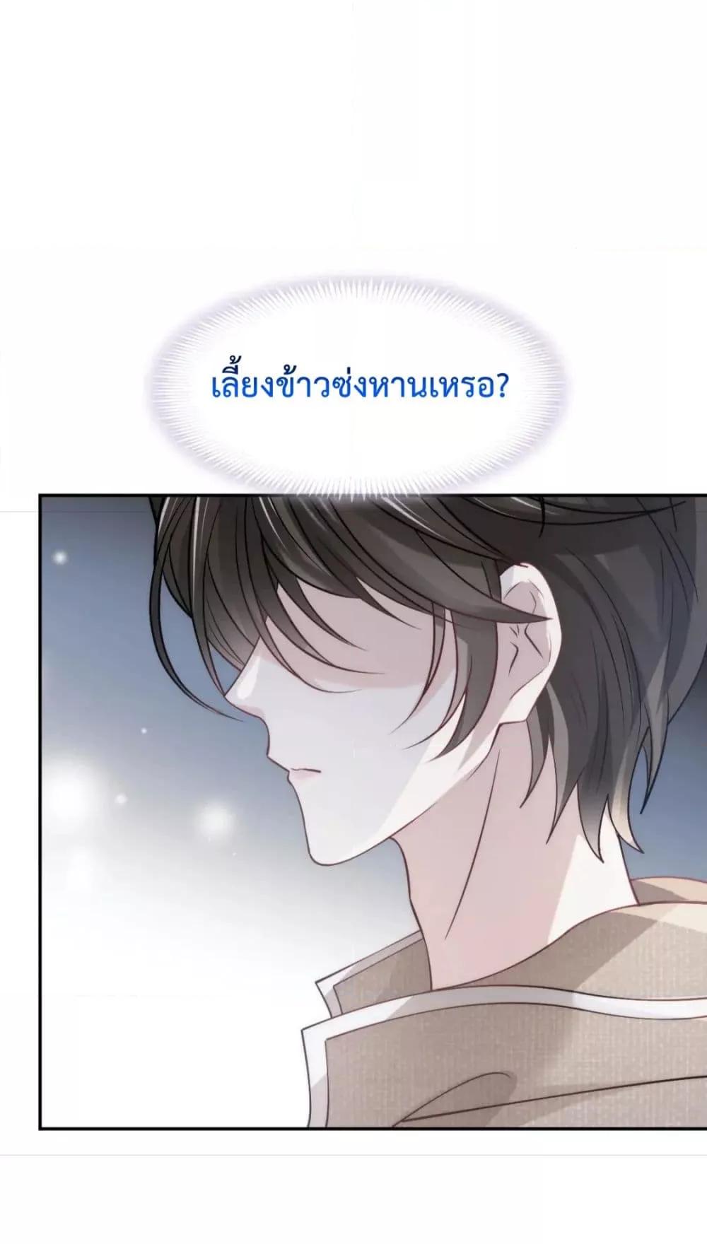 Ding Fleeting Years has planned for me for a long time ตอนที่ 21 (21)