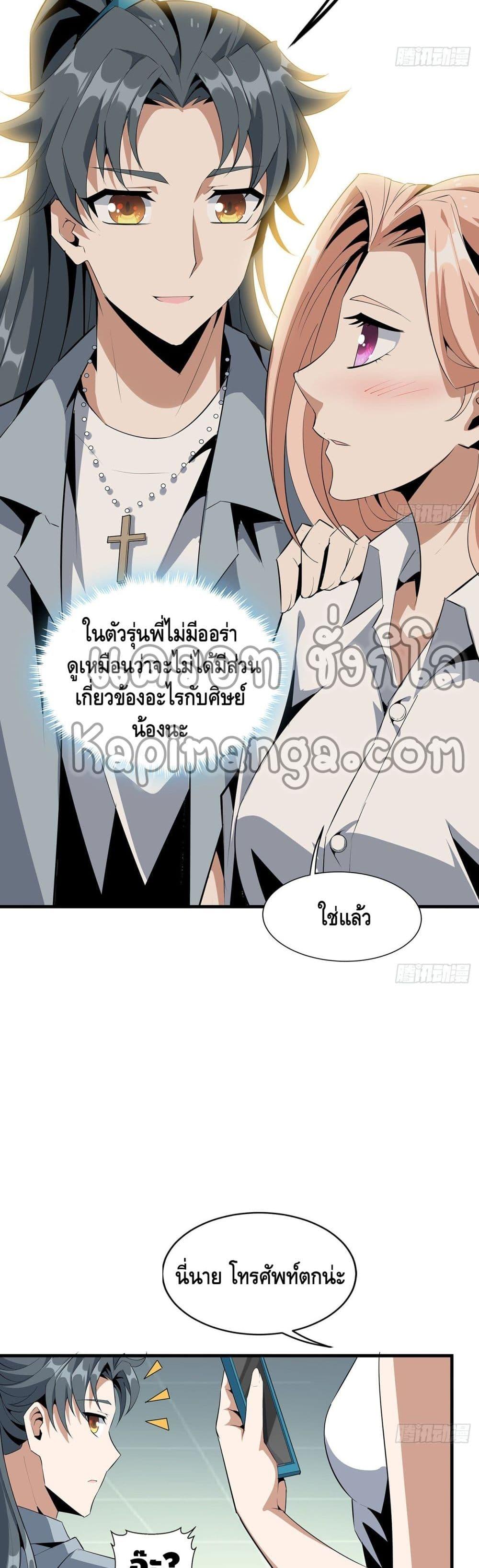 The First Sword of the Earth ตอนที่ 30 (15)
