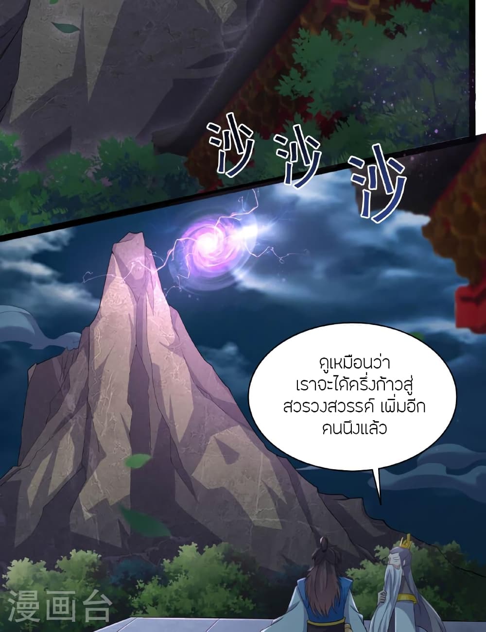 Banished Disciple’s Counterattac ตอนที่ 472 (4)