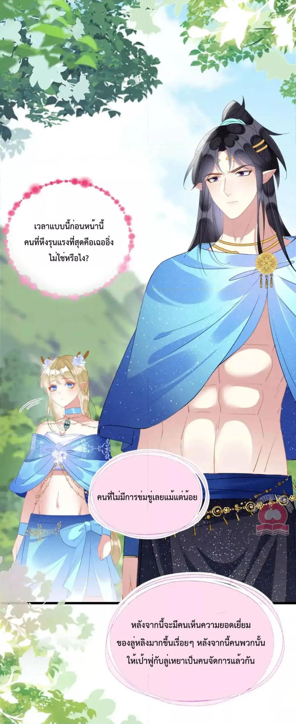 Help! The Snake Husband Loves Me So Much! ตอนที่ 44 (31)
