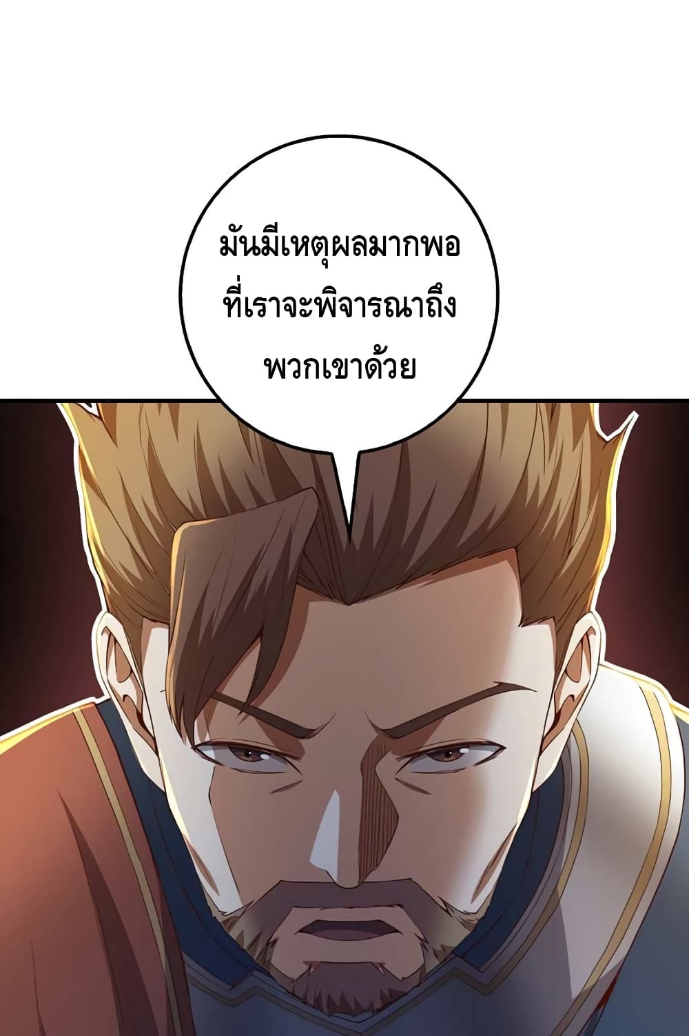 Lord’s Gold Coins ตอนที่ 44 (84)
