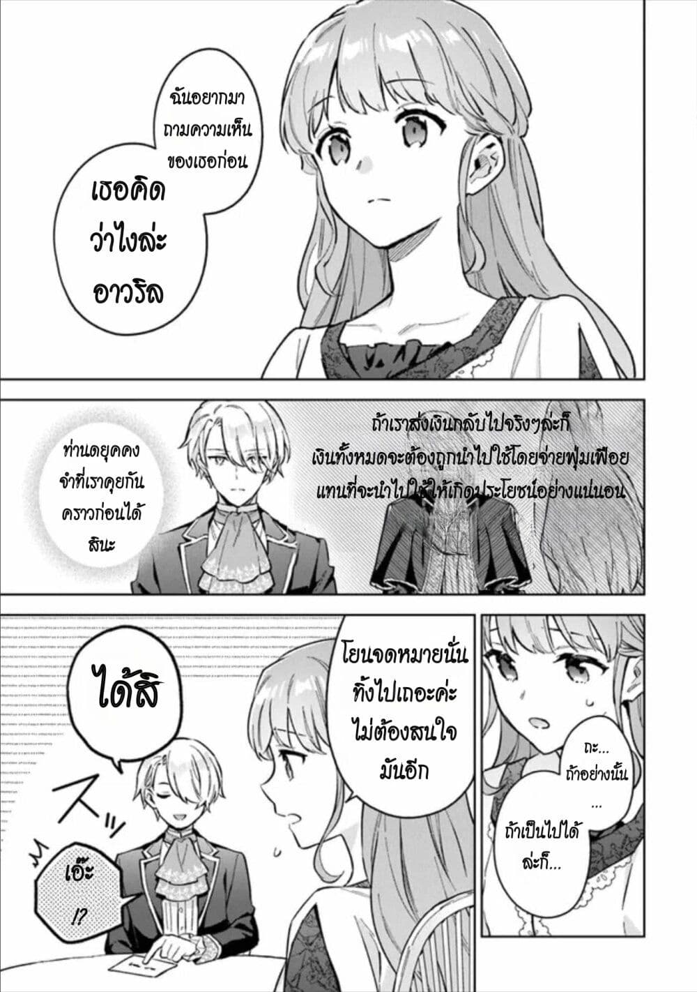 An Incompetent Woman Wants to Be ตอนที่ 6 (15)