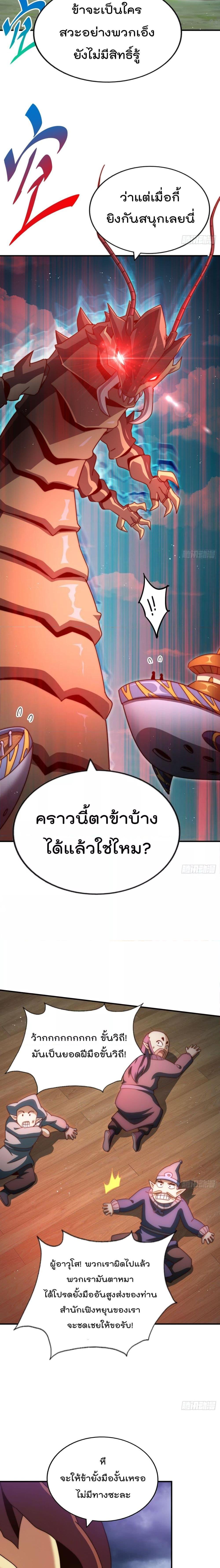 Who is your Daddy ตอนที่ 264 (17)