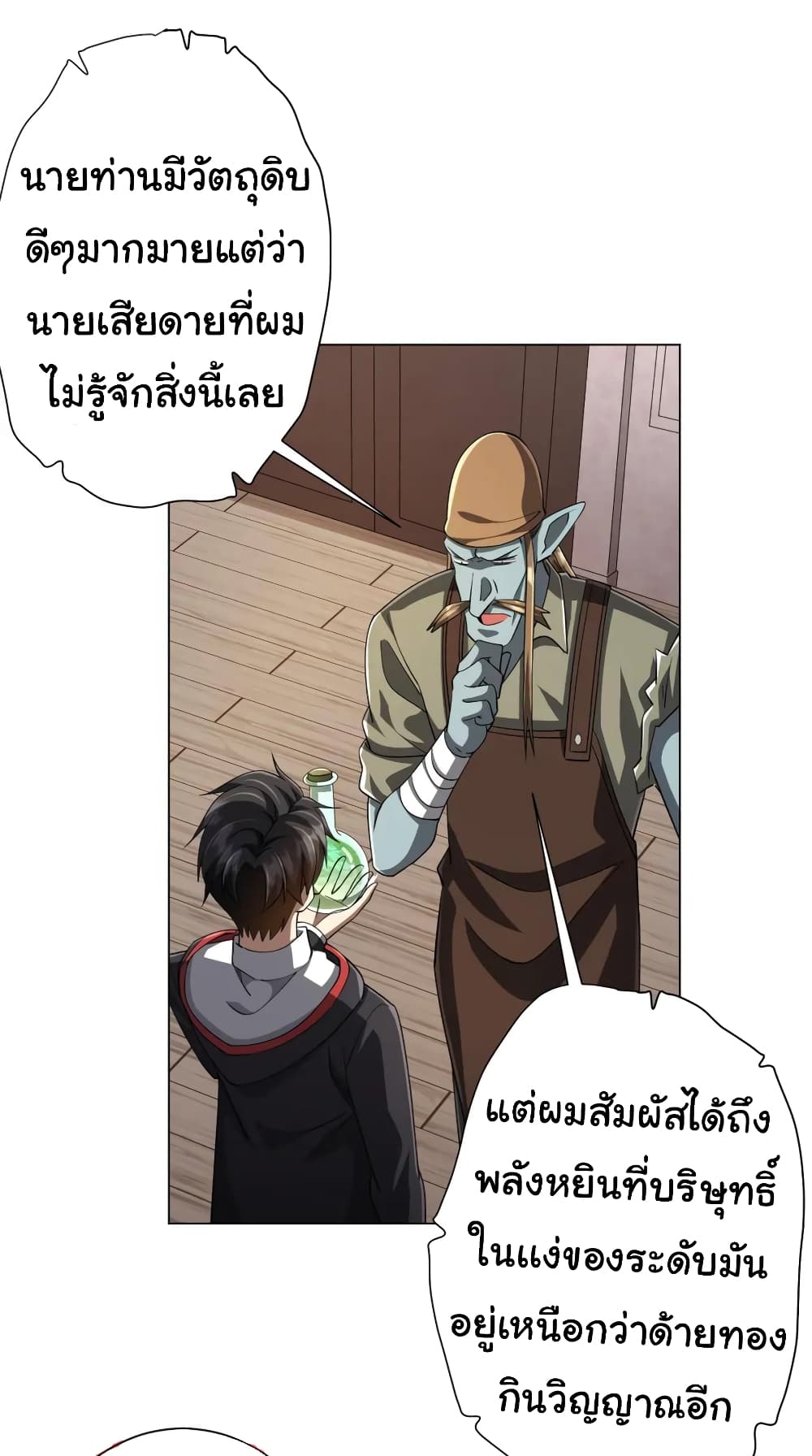 Start with Trillions of Coins ตอนที่ 60 (3)