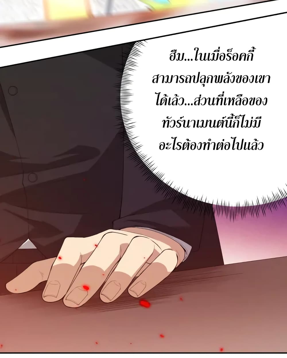 ULTIMATE SOLDIER ตอนที่ 63 (34)