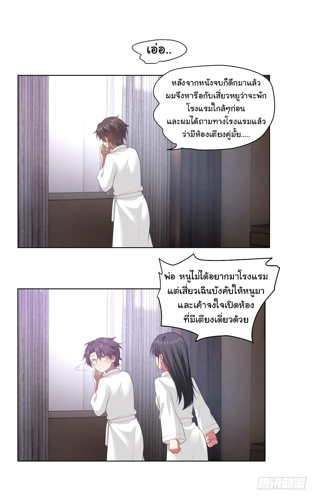 I Really Don’t Want to be Reborn ตอนที่ 130 (25)