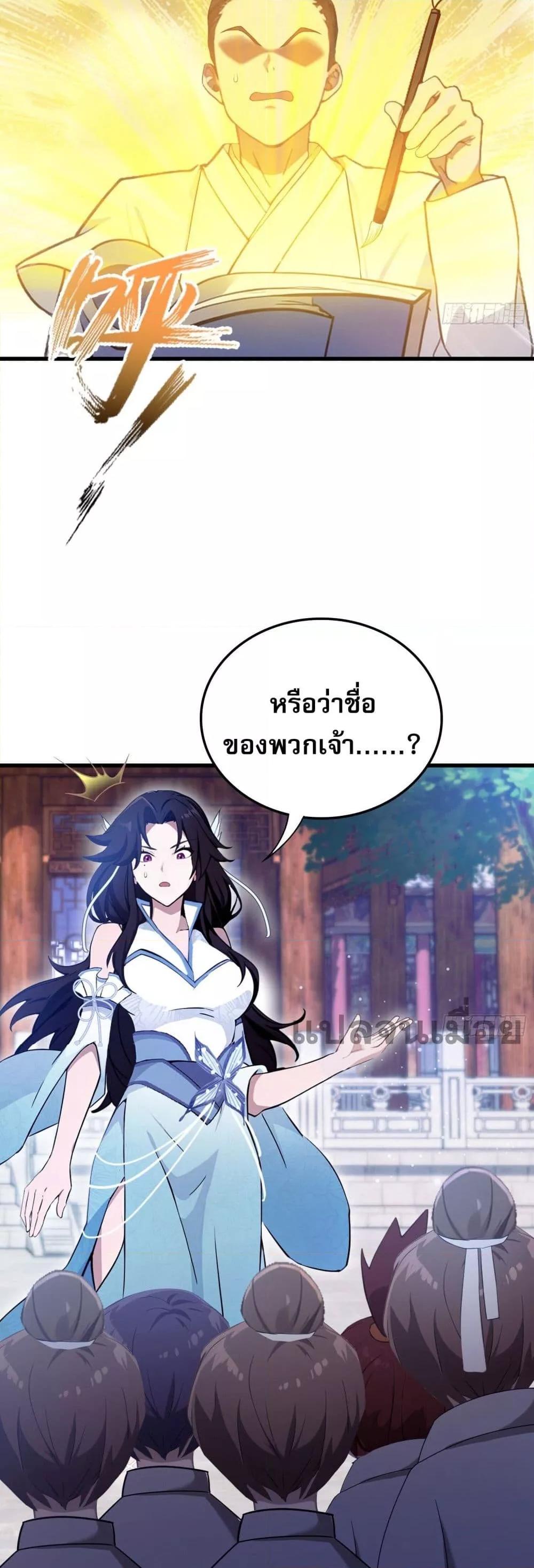 It Turns Out That I Have Been Invincible For A Long Time ตอนที่ 3 (6)