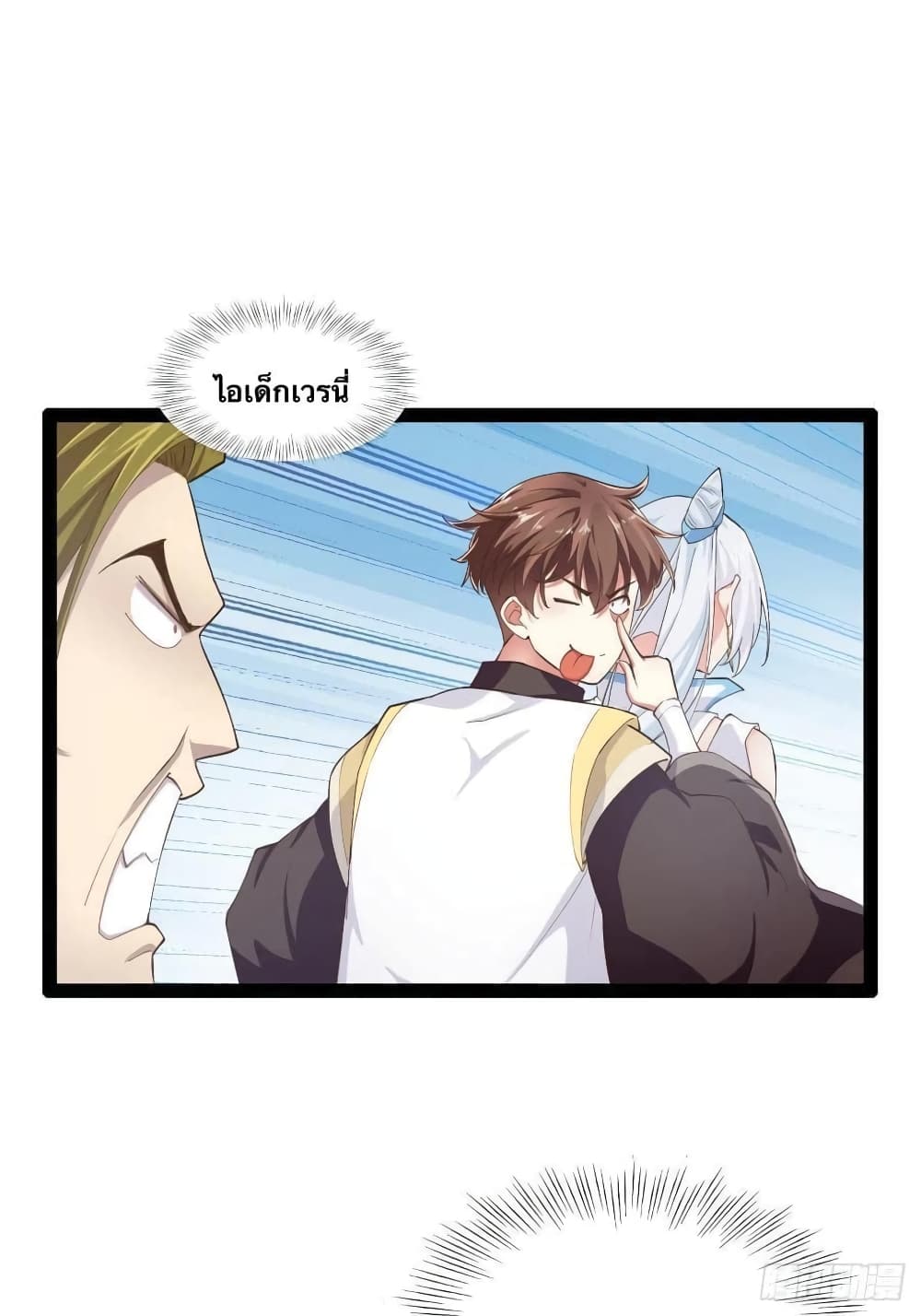 Falling into The Game, There’s A Harem ตอนที่ 8 (46)