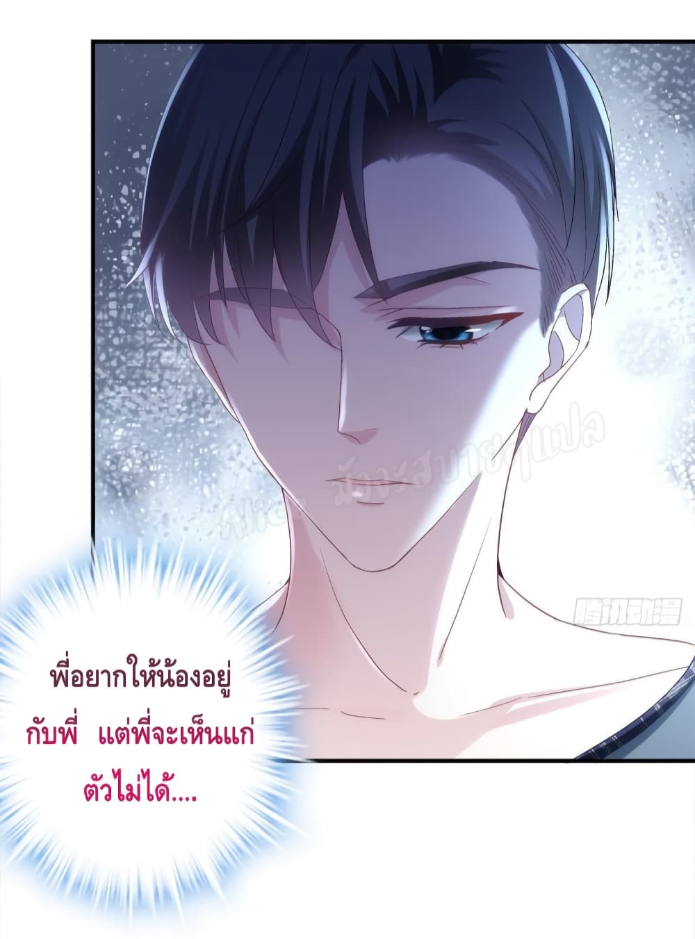 The Brother’s Honey is Back! ตอนที่ 37 (33)