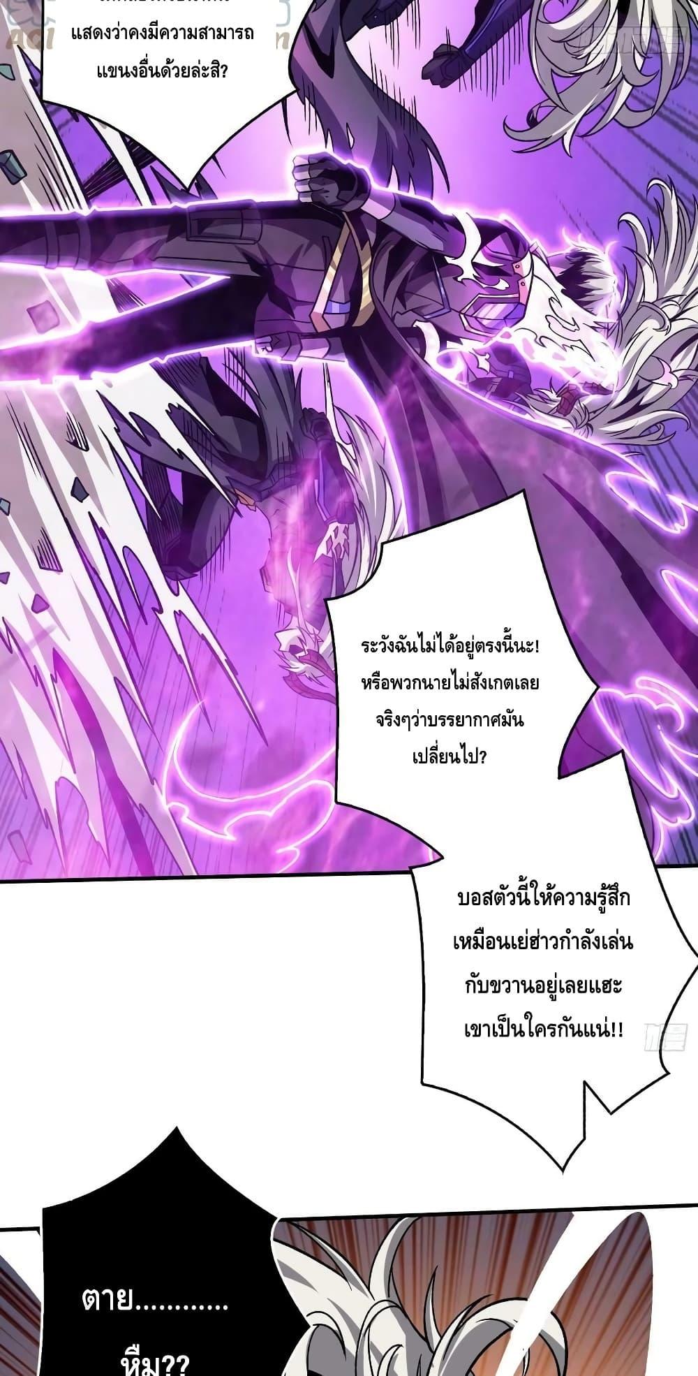 King Account at the Start ตอนที่ 231 (20)