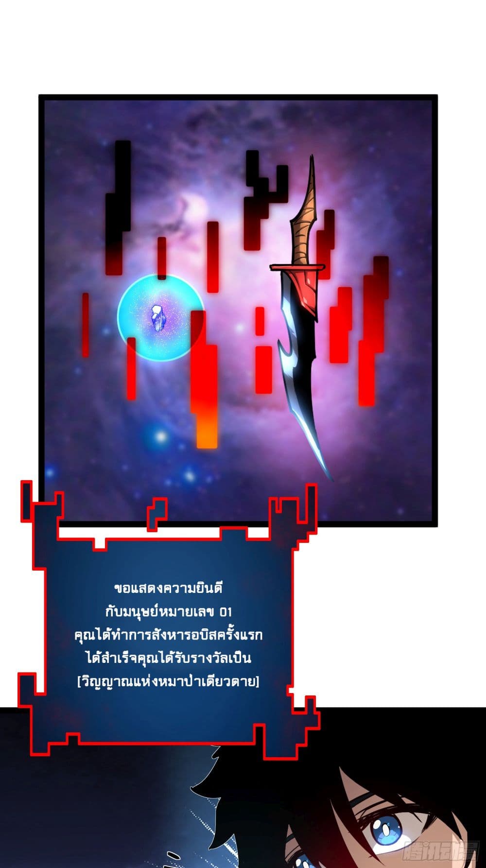 Seed of the Abyss ตอนที่ 3 (34)