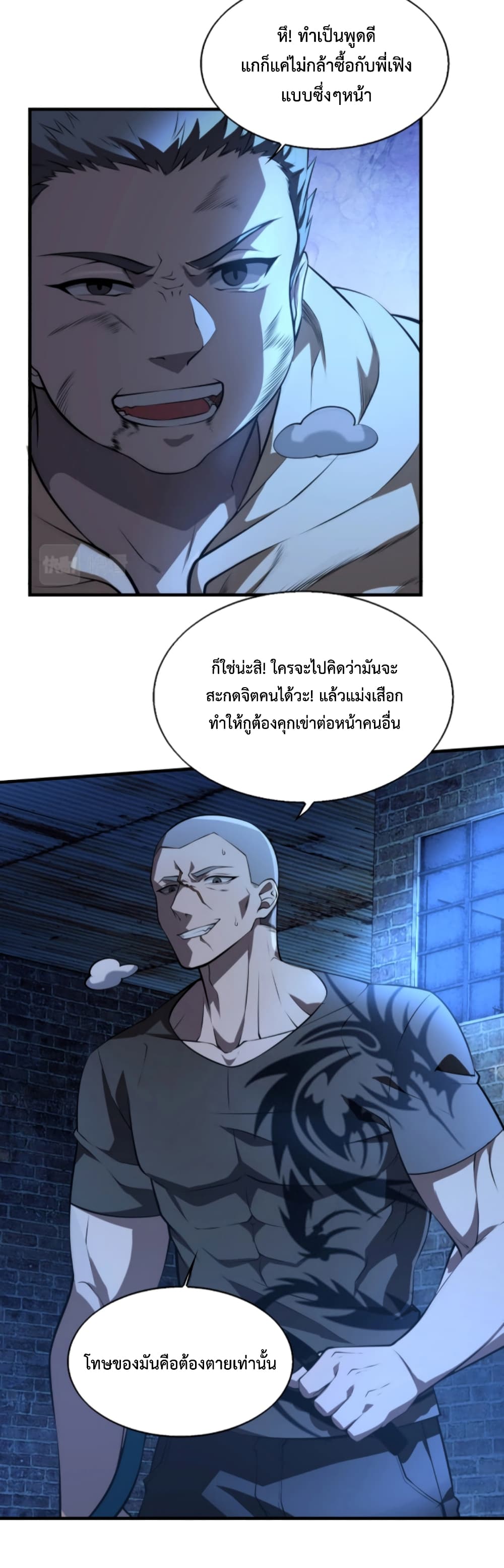 Men From Hell ตอนที่ 12 (21)