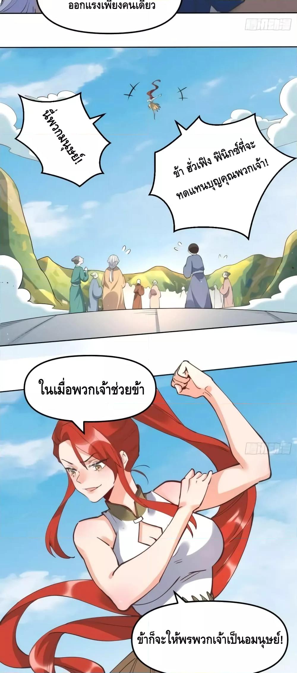 It Turns Out That I Am A Big Cultivator ตอนที่ 150 (27)