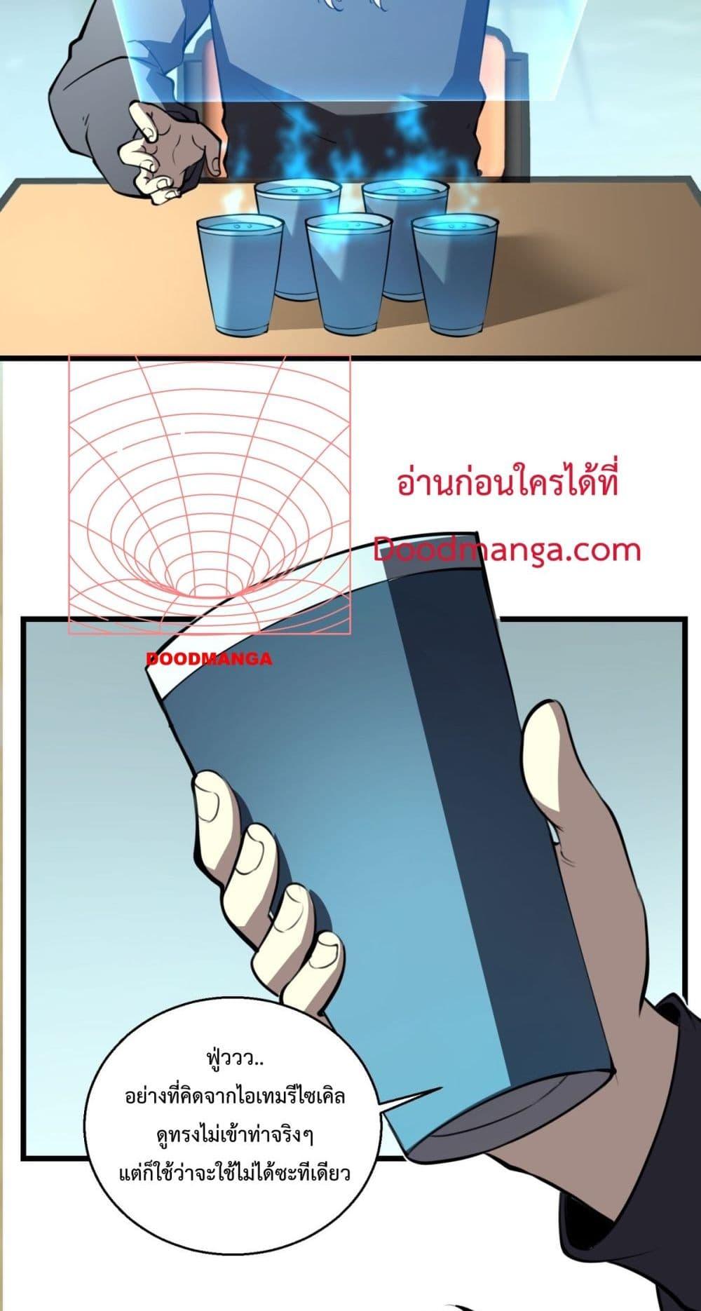 I Became The King by Scavenging ตอนที่ 11 (11)