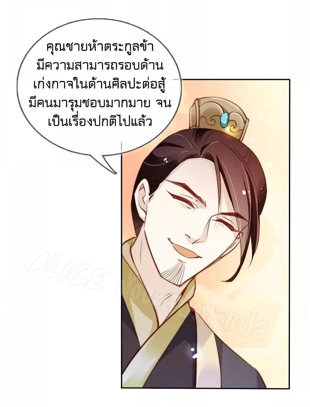 She Became the White Moonlight of the Sick King ตอนที่ 83 (23)