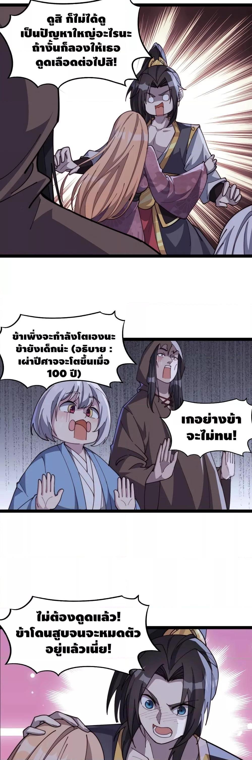 To Be Strongest ตอนที่ 19 (3)