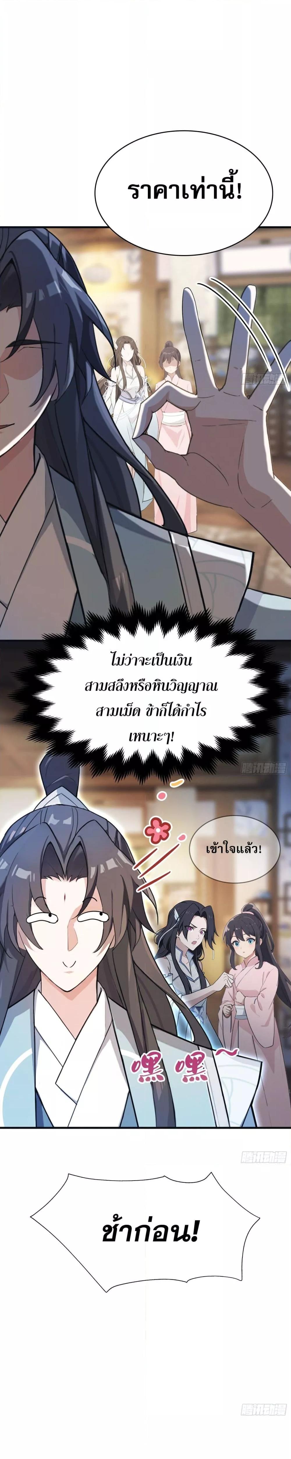 It Turns Out That I Have Been Invincible For A Long Time ตอนที่ 4 (9)