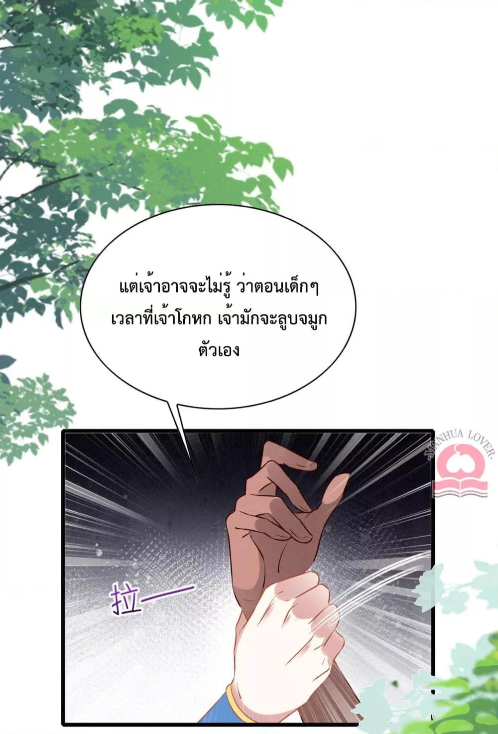 Help! The Snake Husband Loves Me So Much! ตอนที่ 51 (8)