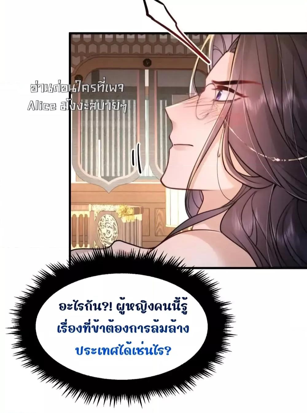 The National Preceptor Whom I Trashed Has Ascended the Throne ตอนที่ 9 (27)