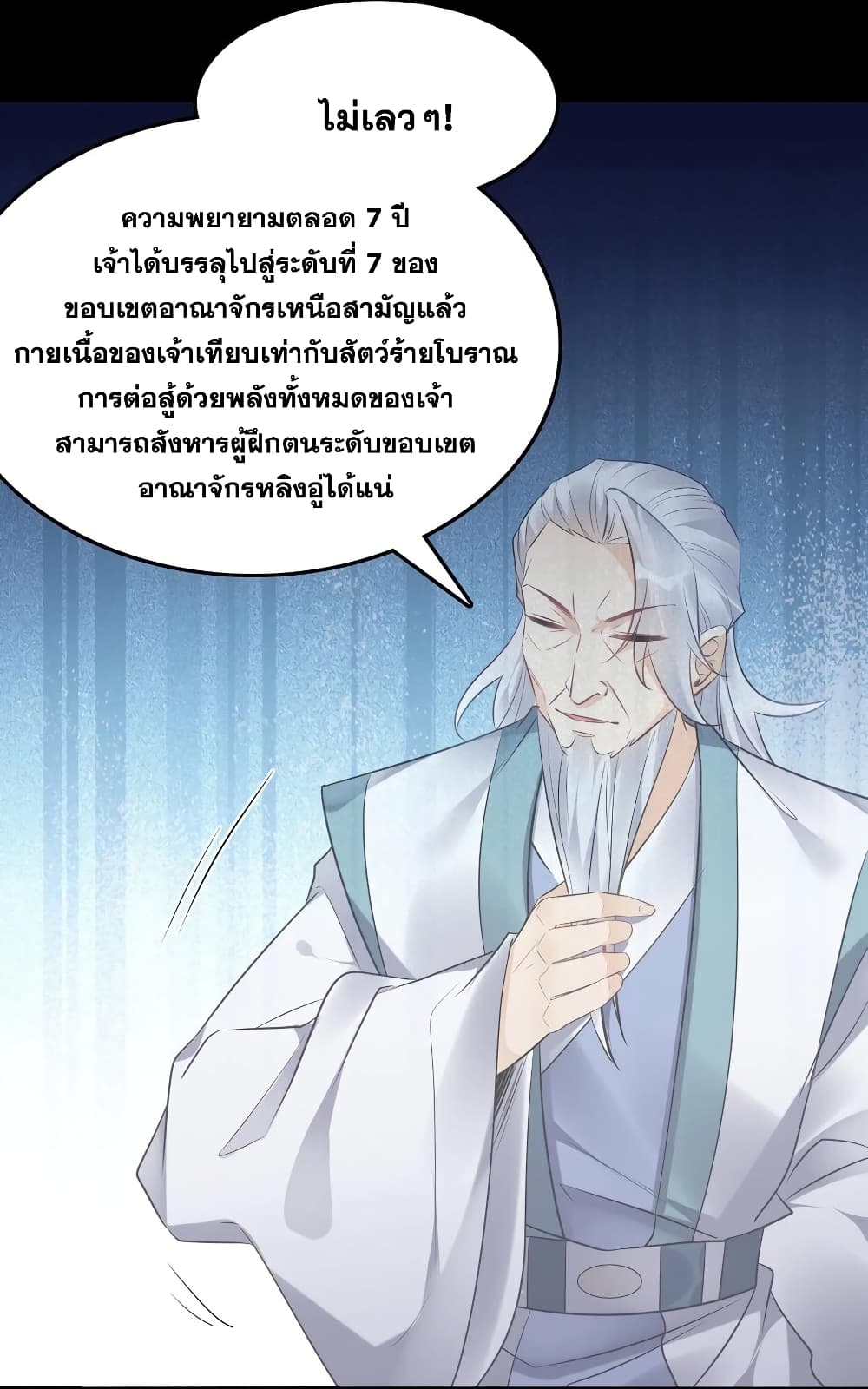 This Villain Has a Little Conscience, But Not Much! ตอนที่ 102 (17)