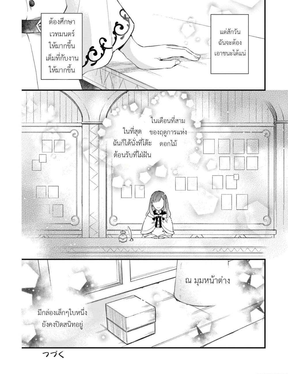 I Want to Be a Receptionist of The Magic World! ตอนที่ 17 (35)