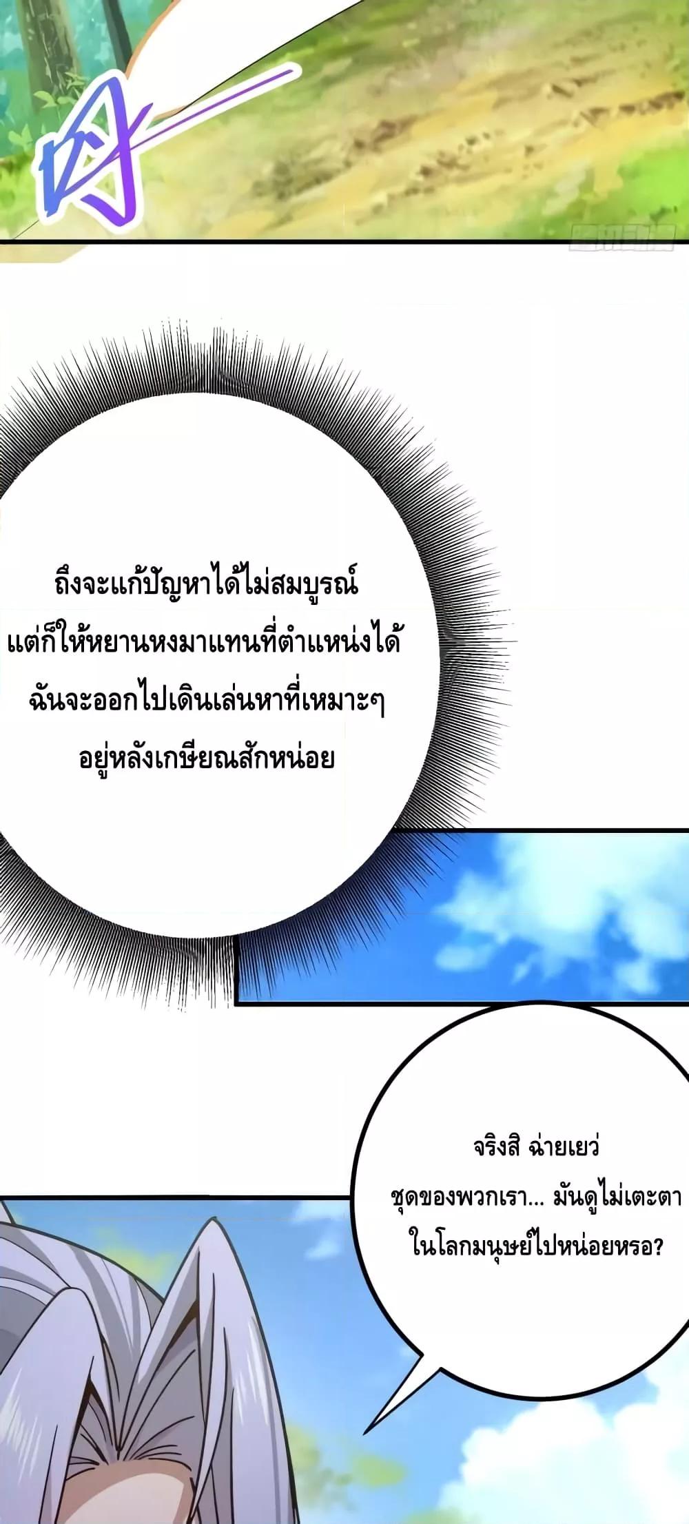 The Villain of Destiny Has Transformed Become a Righteous King ตอนที่ 6 (23)