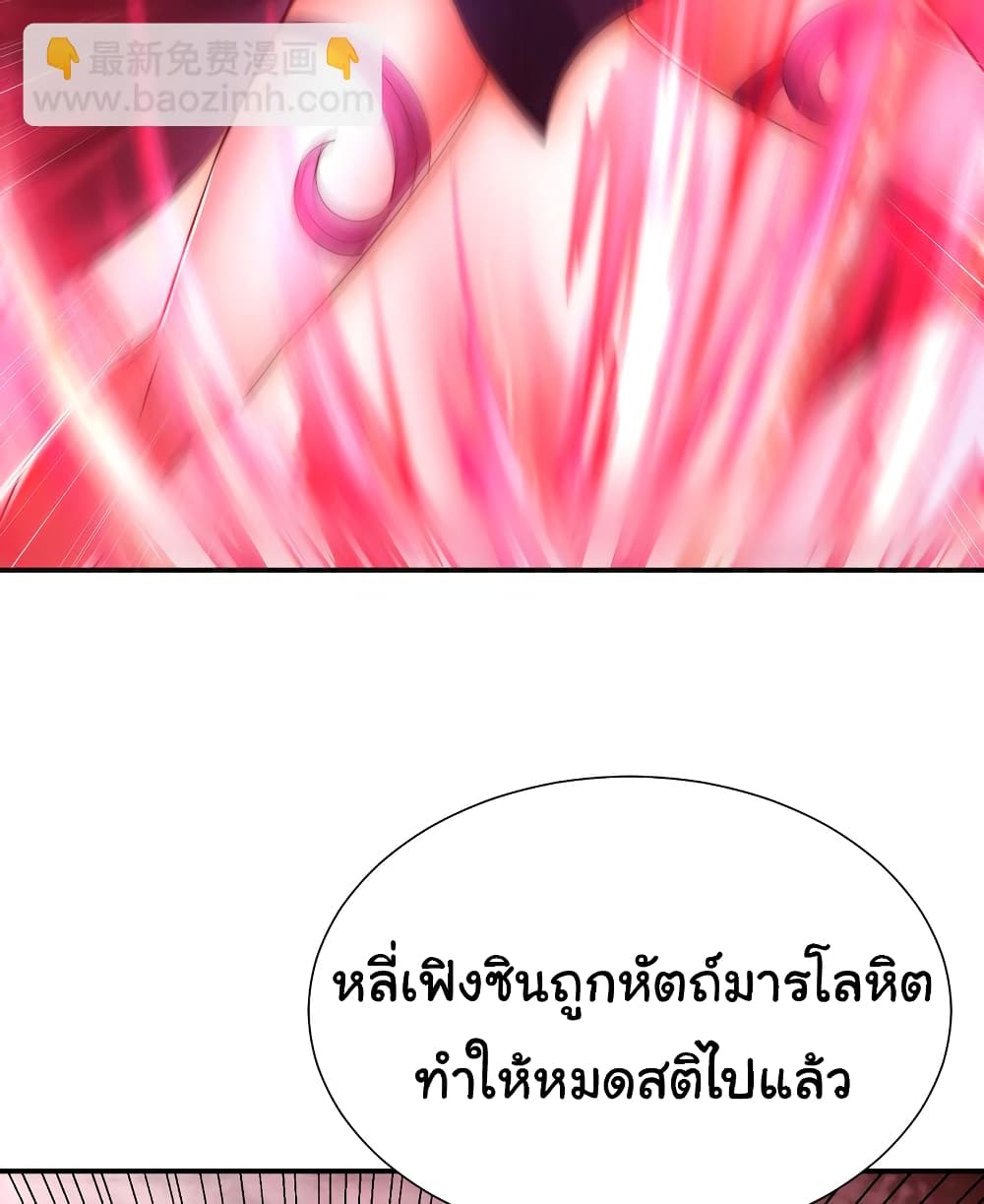 Opening System To Confession The Beautiful Teacher ตอนที่ 55 (34)