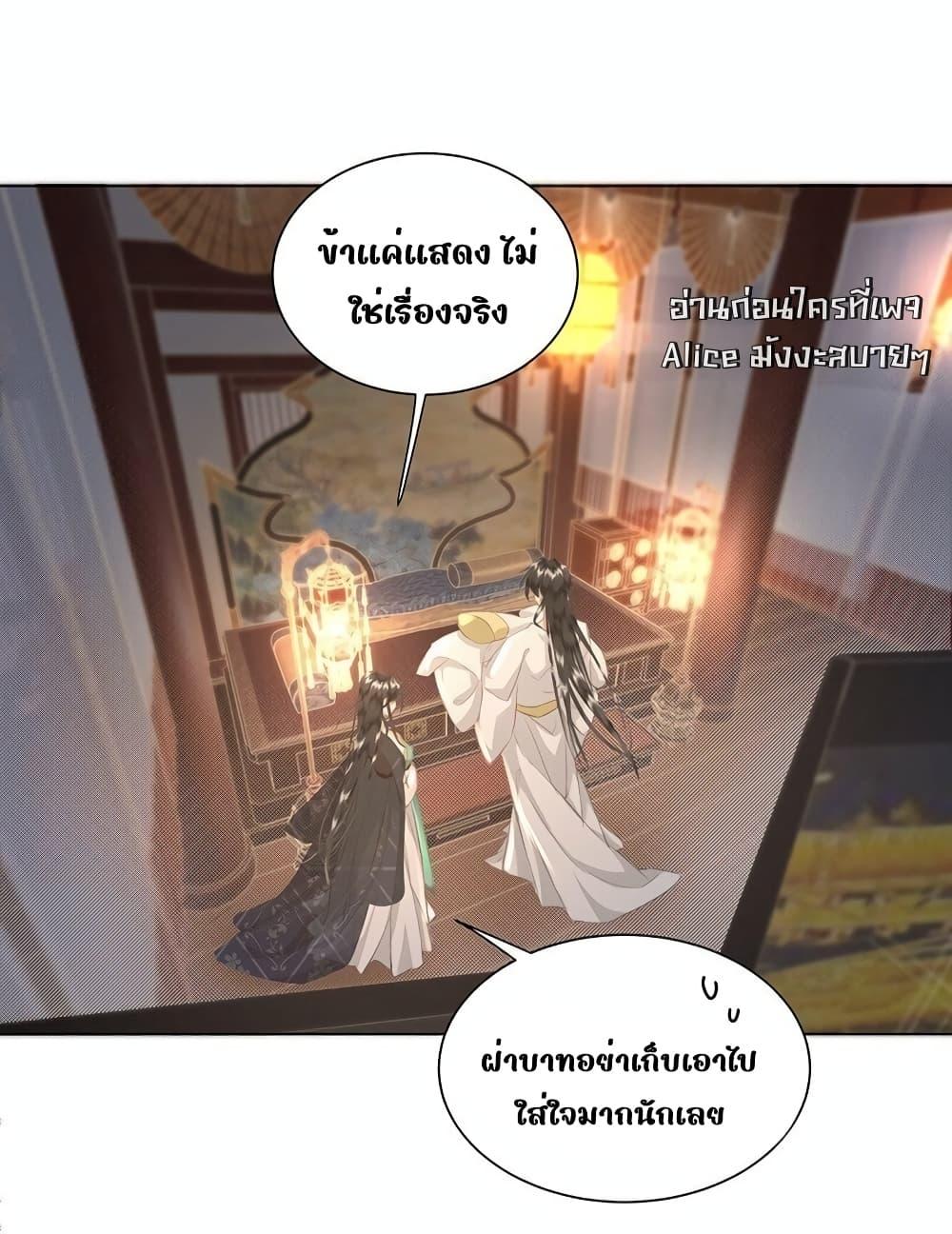 Report to the Tyrant, the Imperial ตอนที่ 14 (20)