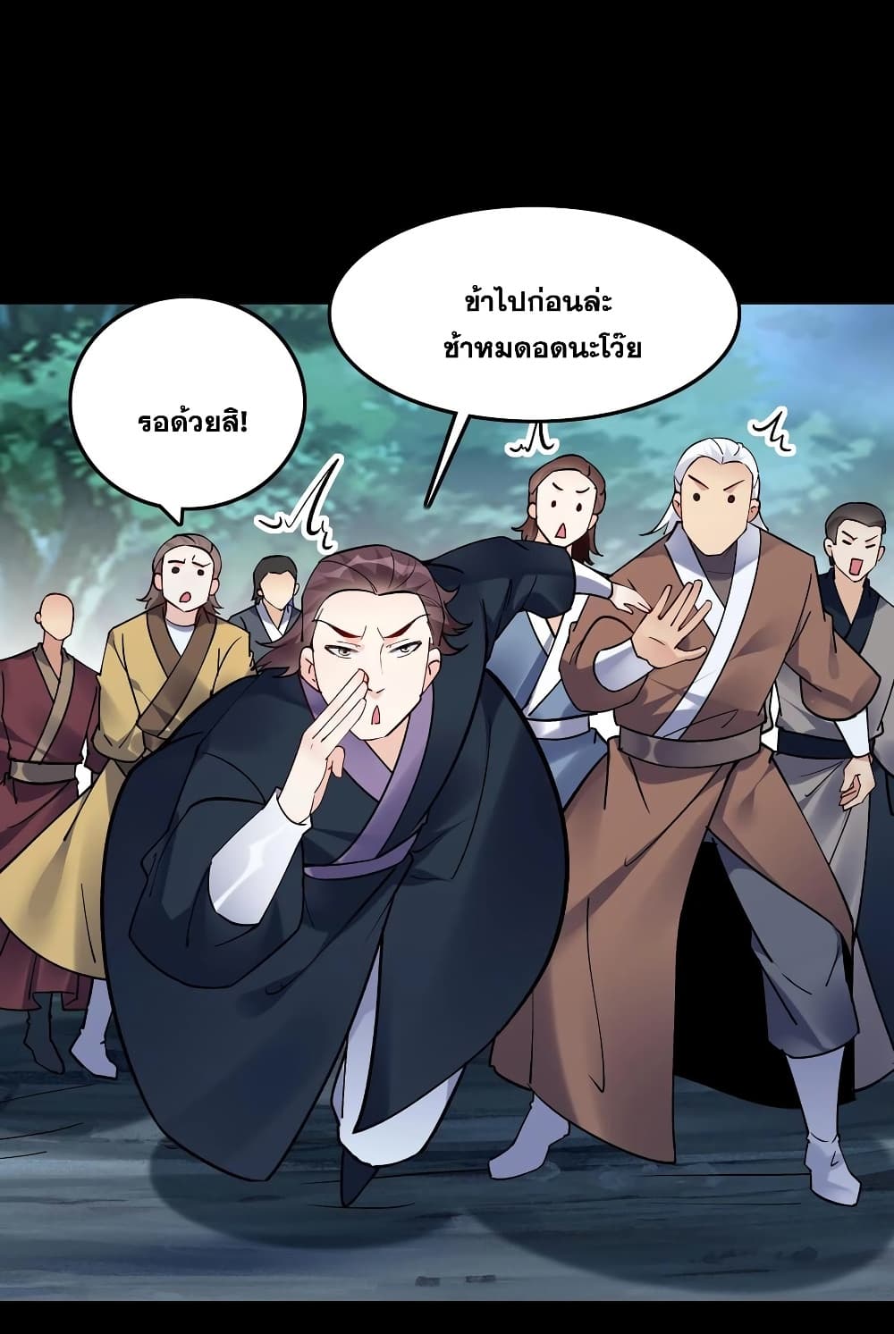This Villain Has a Little Conscience, But Not Much! ตอนที่ 84 (20)