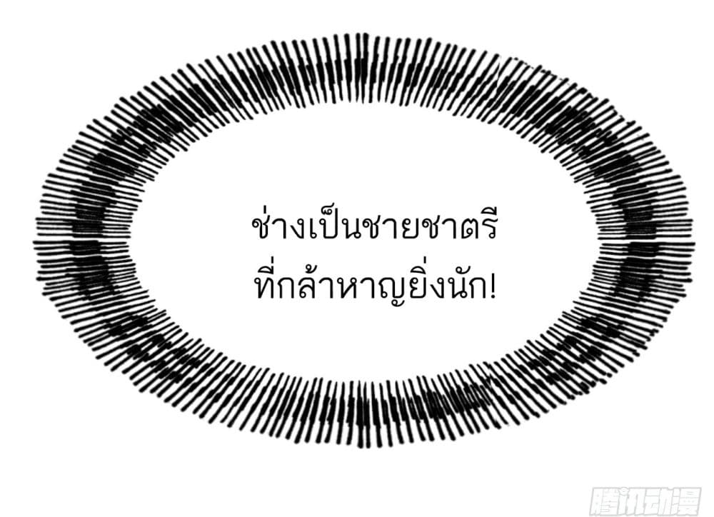 If you’re not careful, your name will stamp on the history ตอนที่ 2 (5)