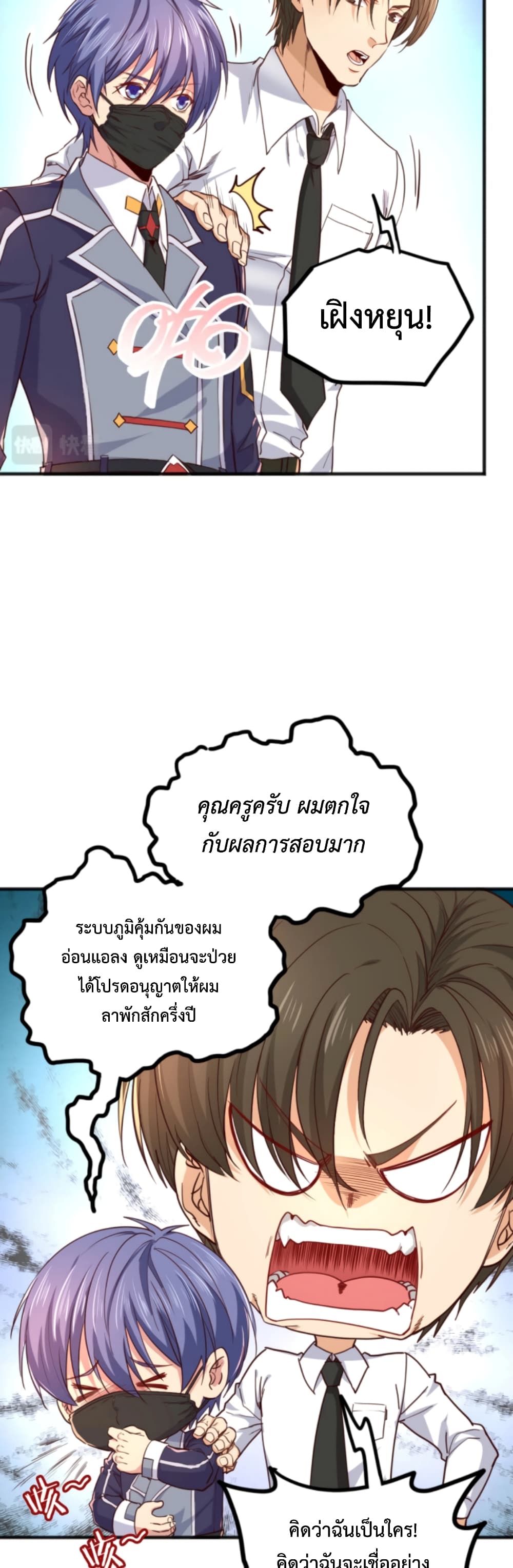 Level Up in Mirror ตอนที่ 8 (29)