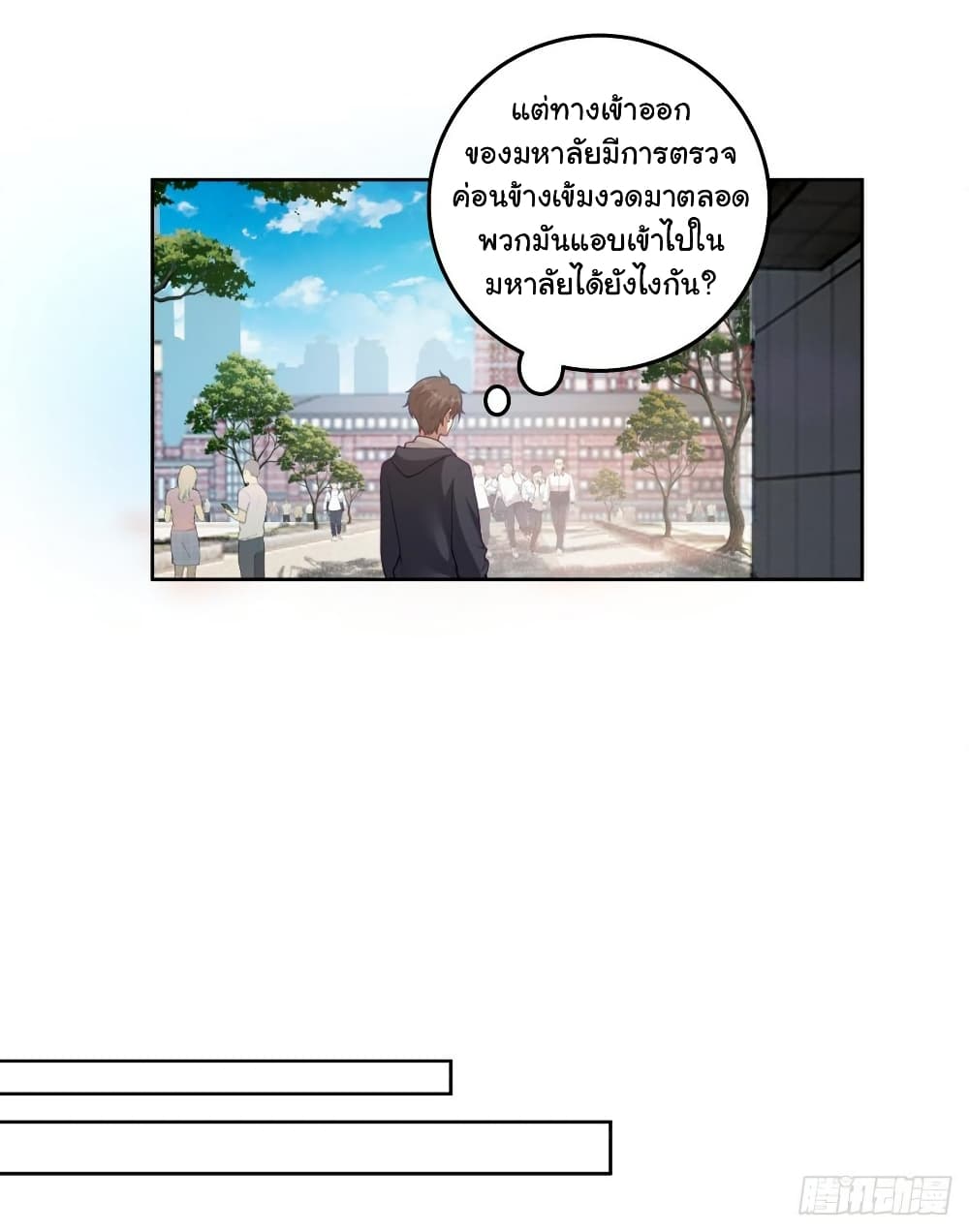 I Really Don’t Want to be Reborn ตอนที่ 140 (9)