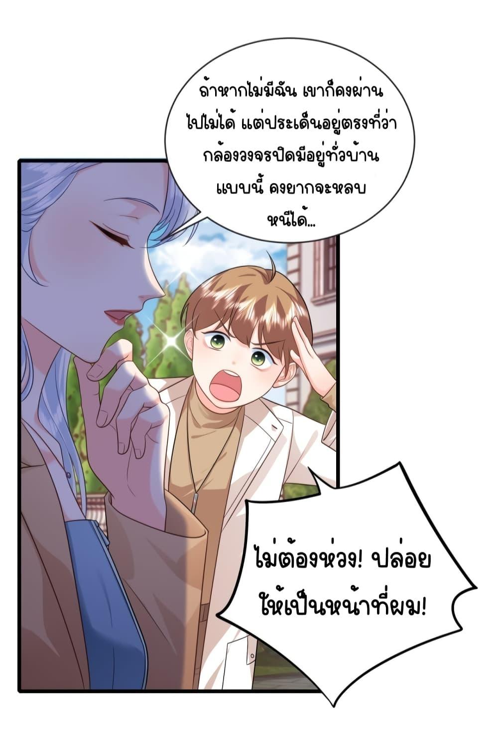 The Dragon Cubs Are Coming! ตอนที่ 13 (17)