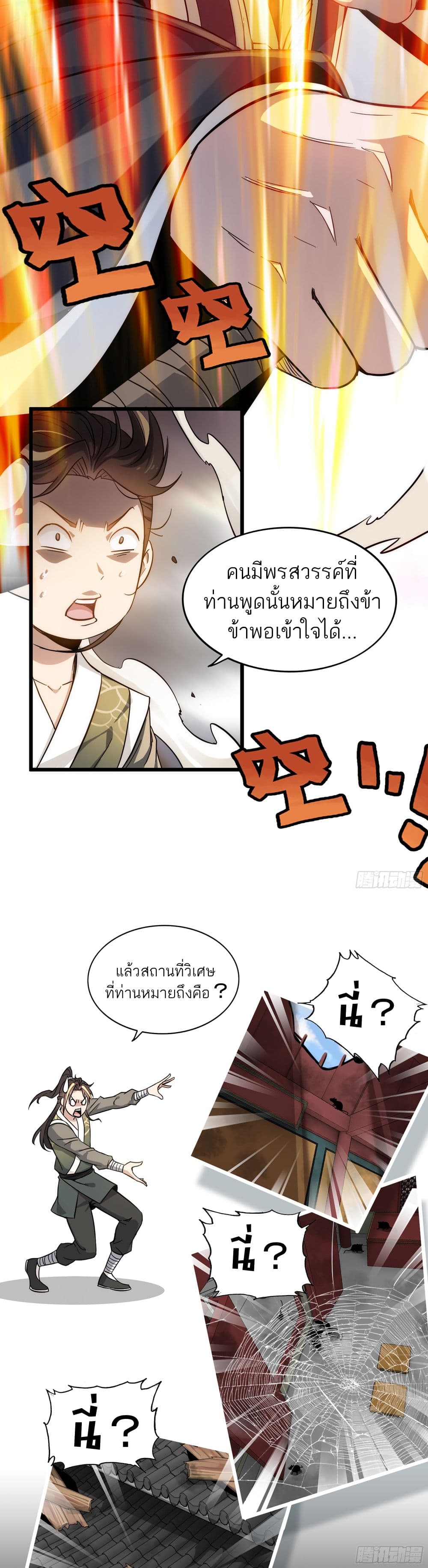 Immortal Cultivation is Just Like This ตอนที่ 2 (9)