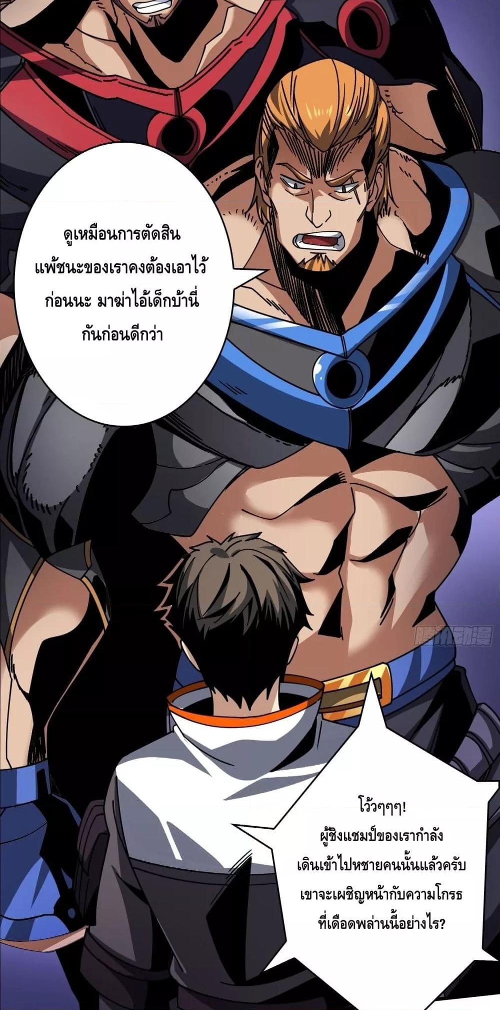 King Account at the Start ตอนที่ 245 (35)