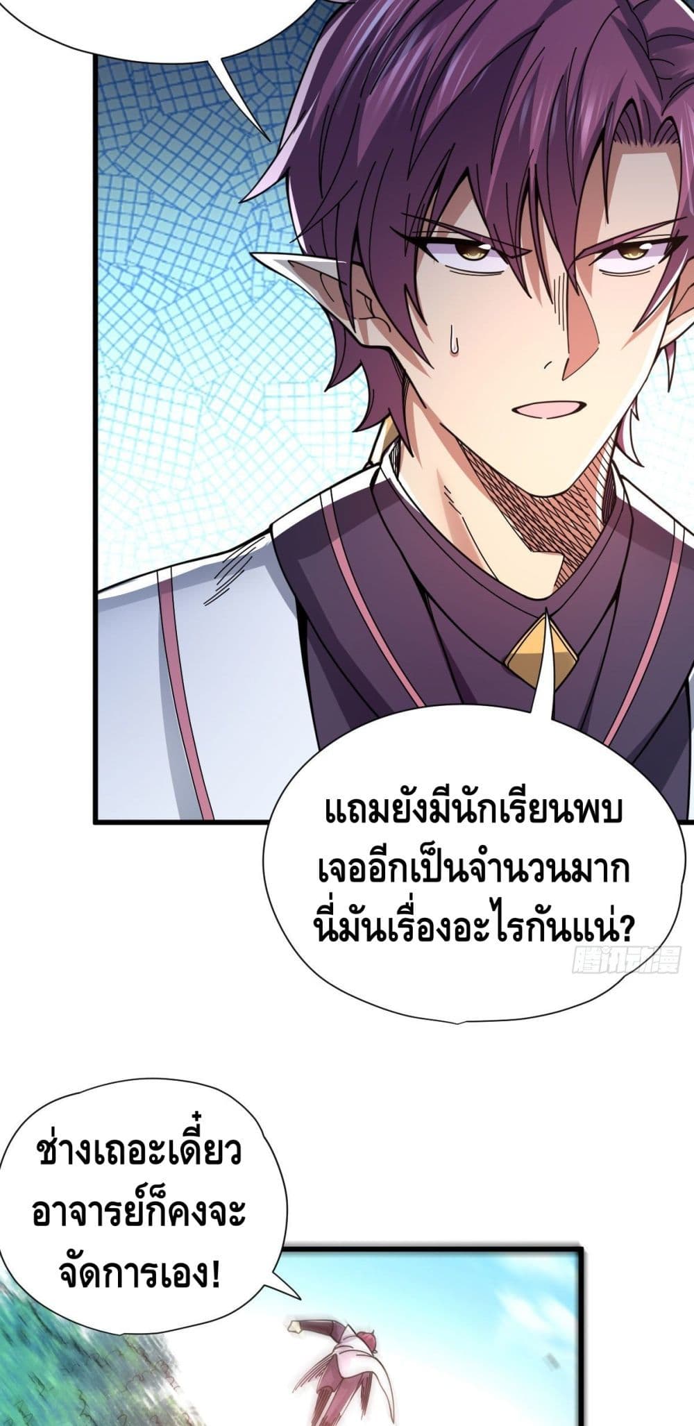 The Rise of The Nine Realms ตอนที่ 18 (29)