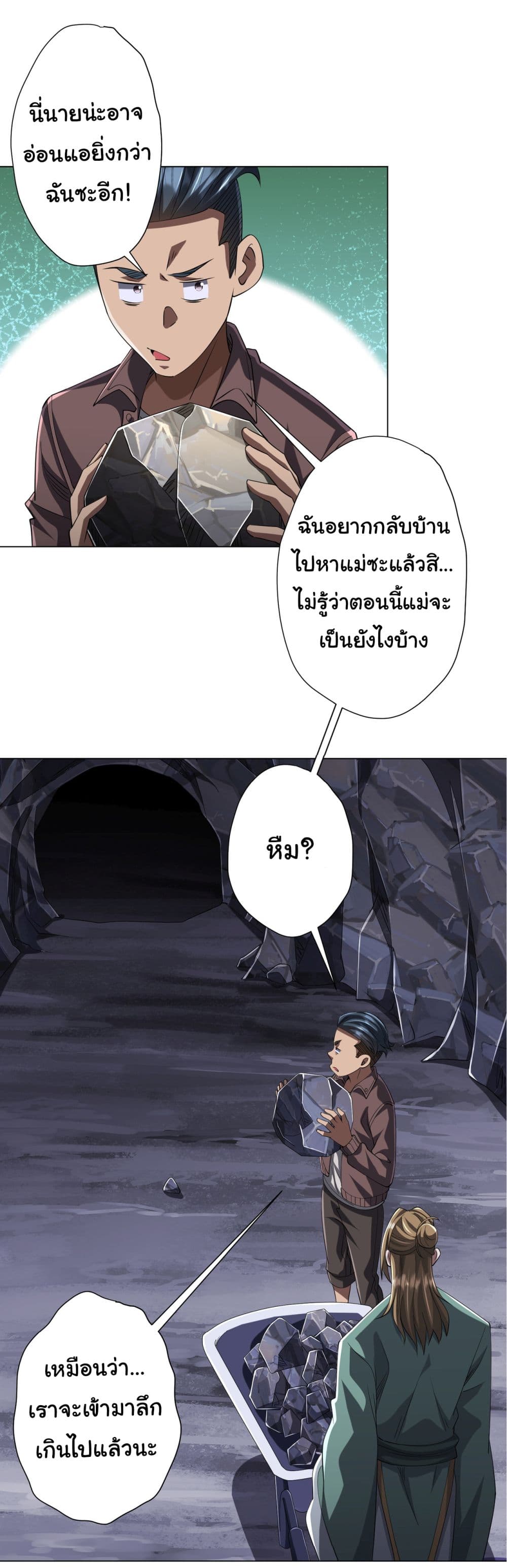 Start with Trillions of Coins ตอนที่ 64 (36)