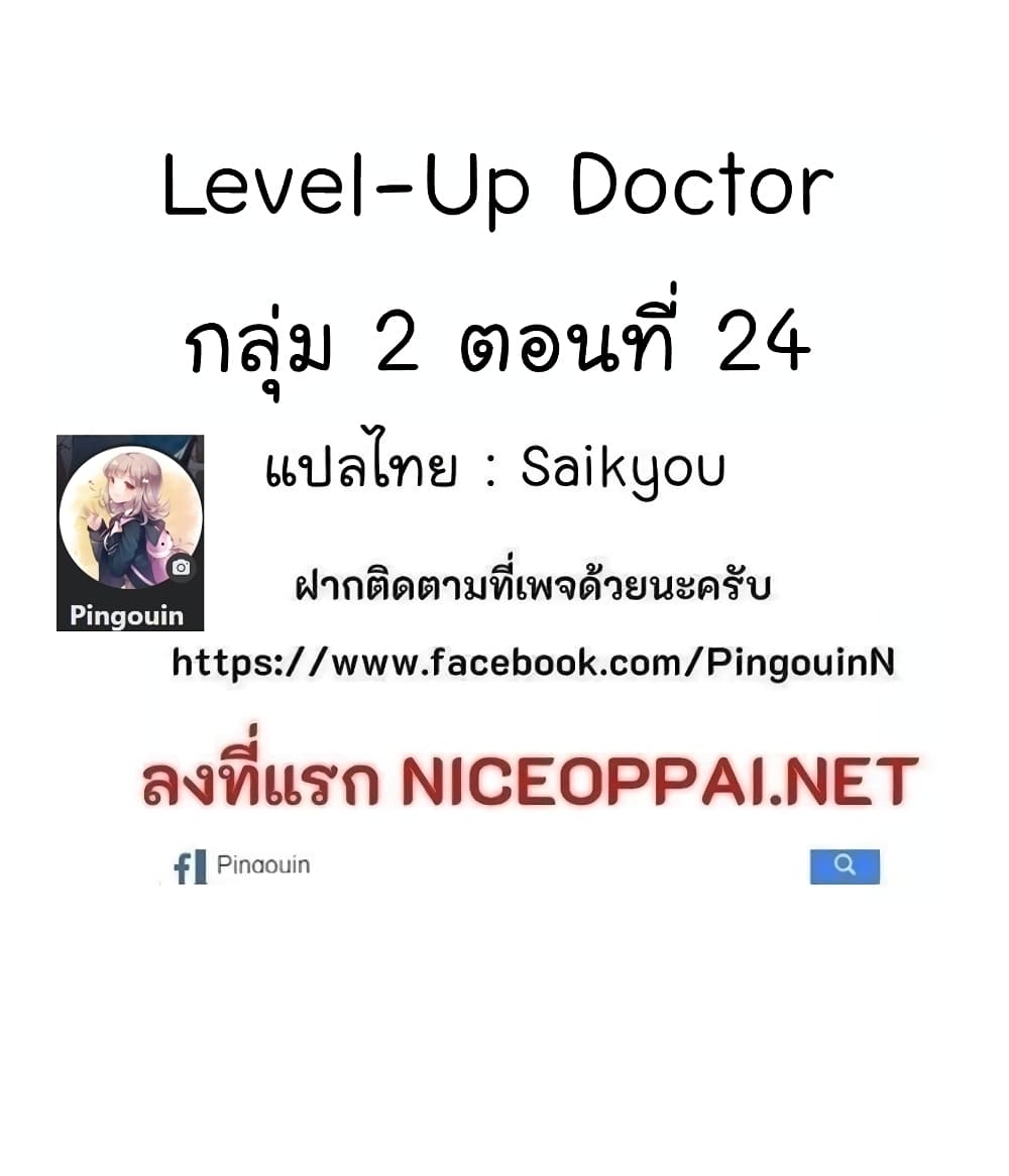 Level Up Doctor 15 32