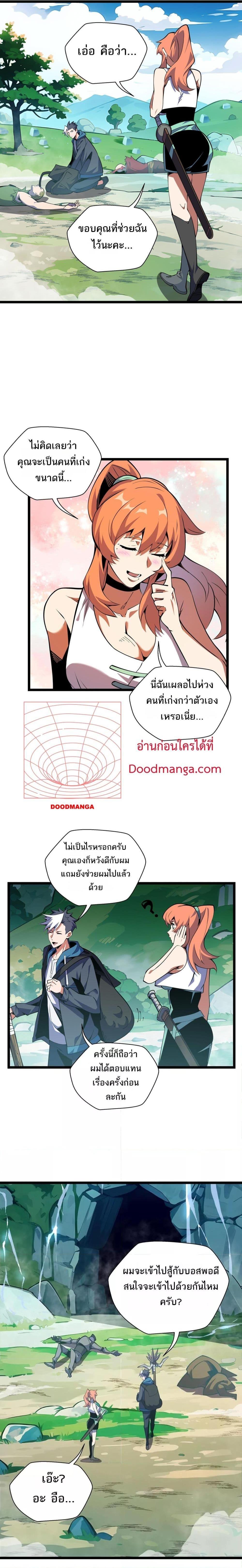 Sorry, My Skills Are Automatically Max Level! ตอนที่ 8 (6)