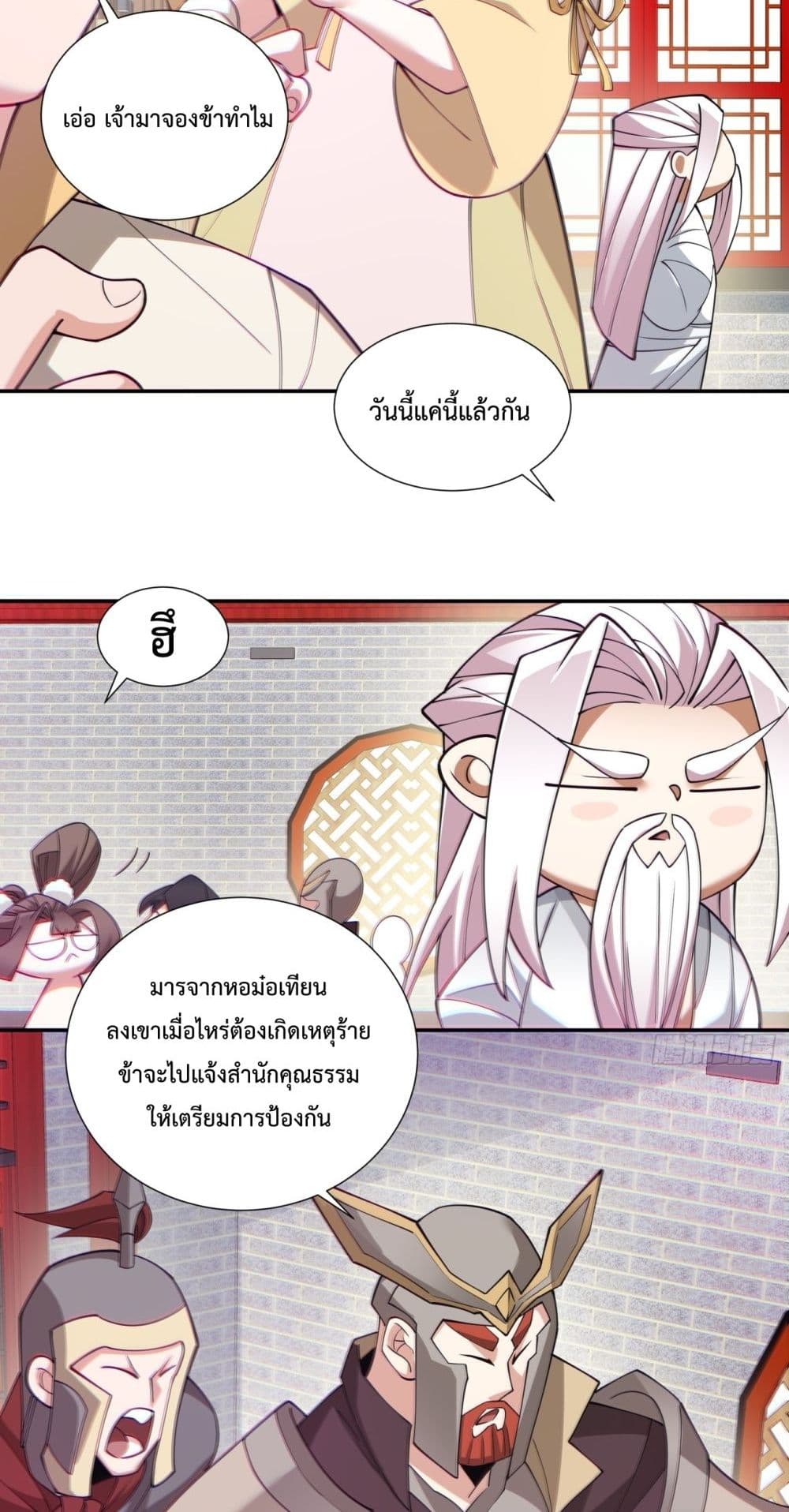 My Disciples Are All Villains ตอนที่ 63 (16)